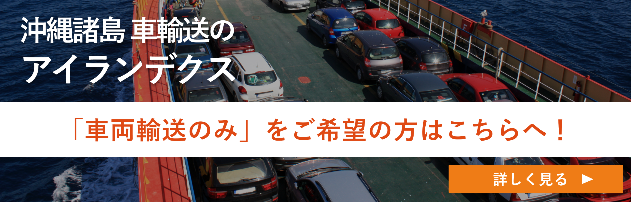 「車両輸送のみ」をご希望の方はこちらへ！